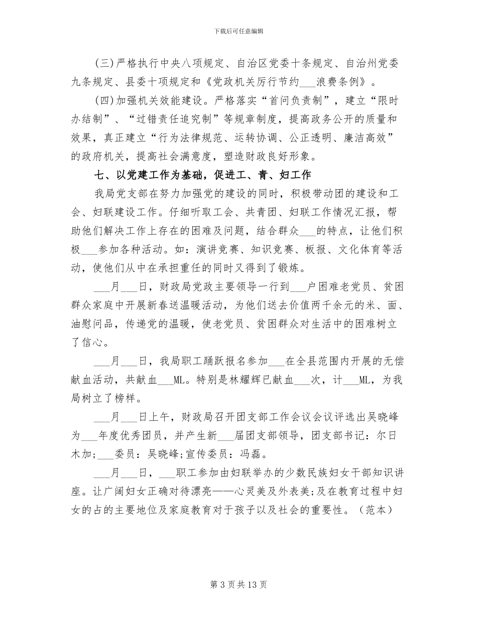 县财政部门2024年终工作总结范文_第3页