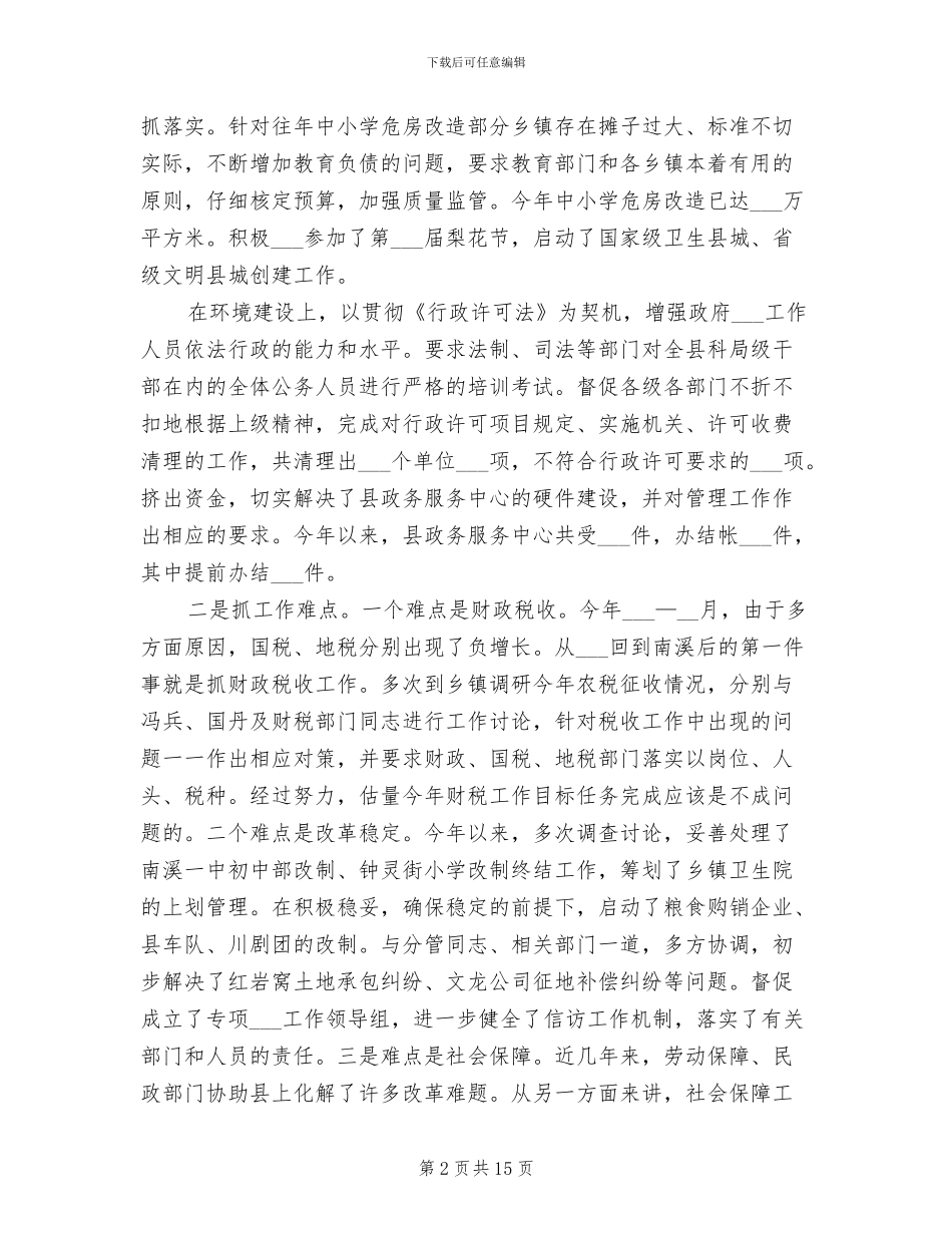 县长2024年工作总结_第2页