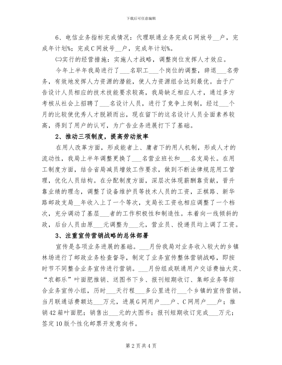 县邮政局2024年上半年工作总结_第2页