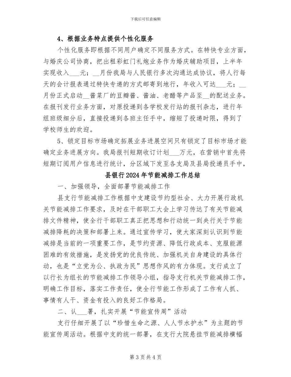 县邮政局2024年上半年工作总结_第3页