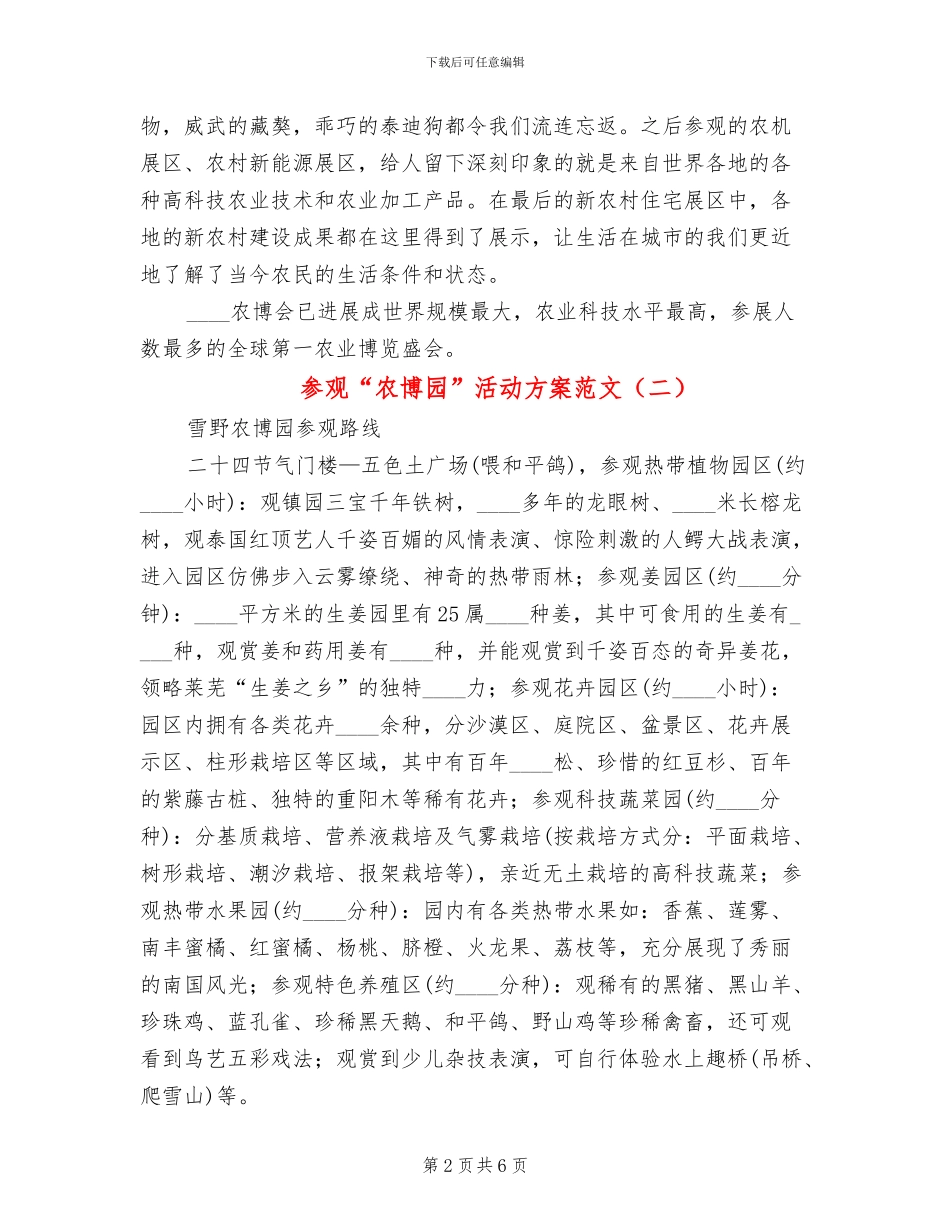 参观“农博园”活动方案范文_第2页