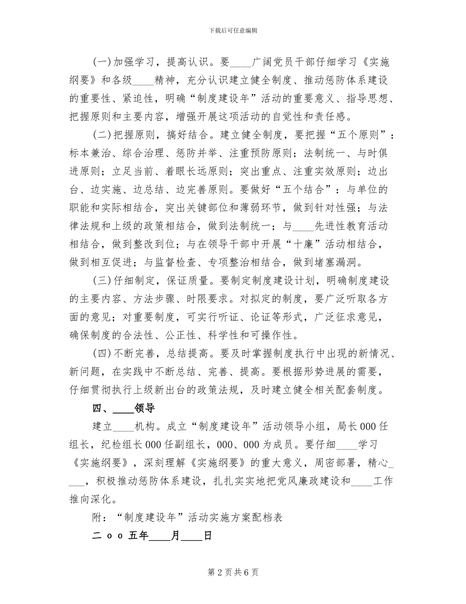 县食品药品监督制度建设年活动方案范本_第2页