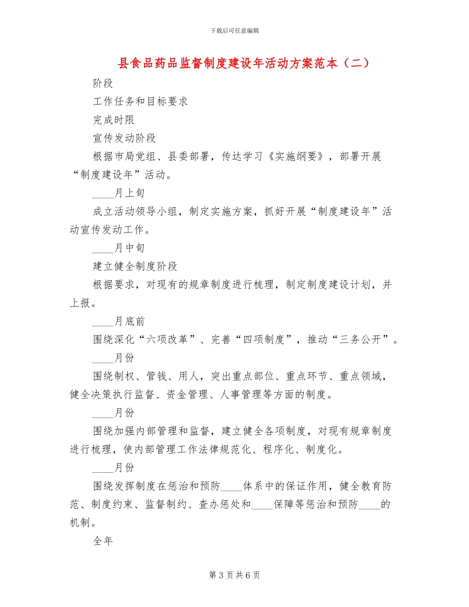 县食品药品监督制度建设年活动方案范本_第3页