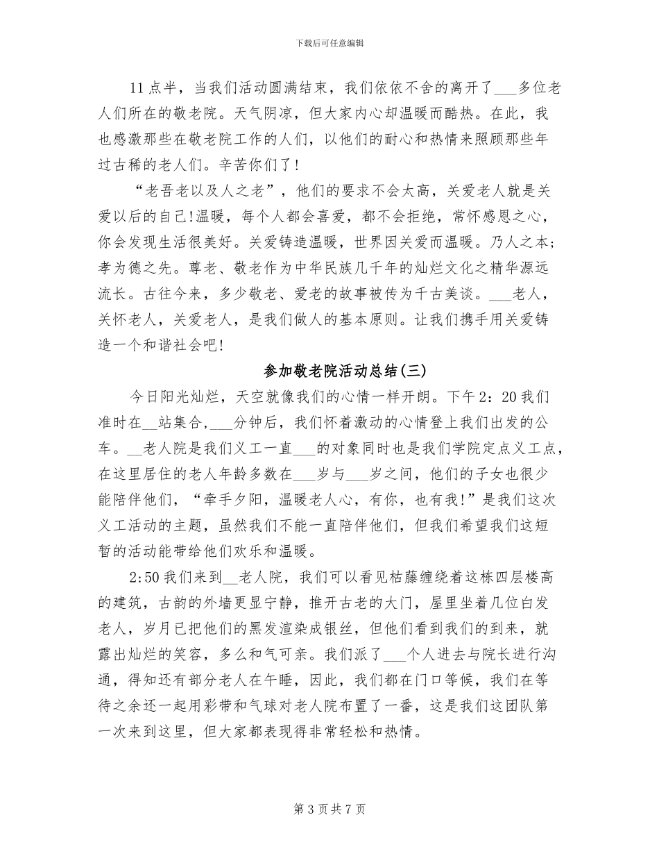参与敬老院活动总结2024年_第3页