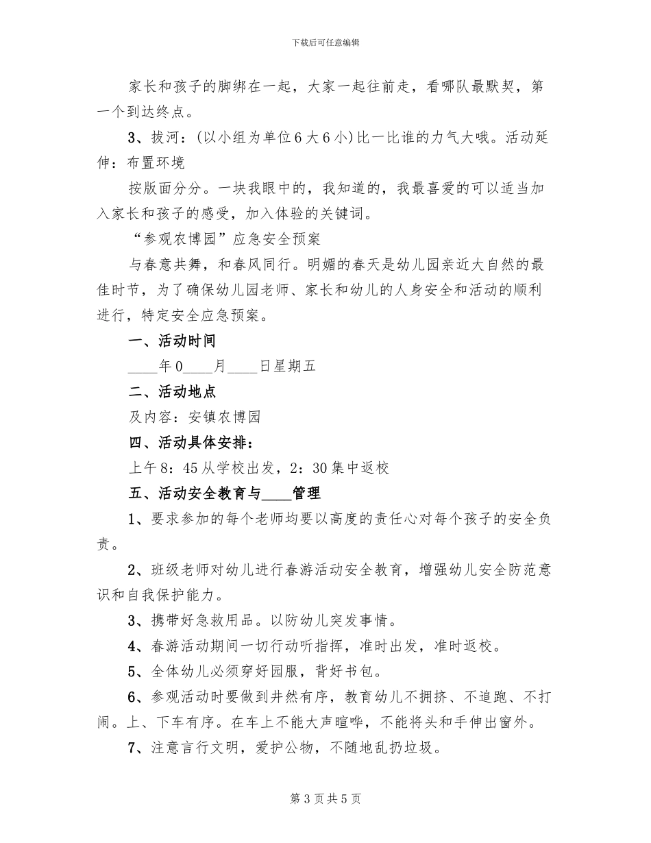 参观“农博园”活动方案_第3页