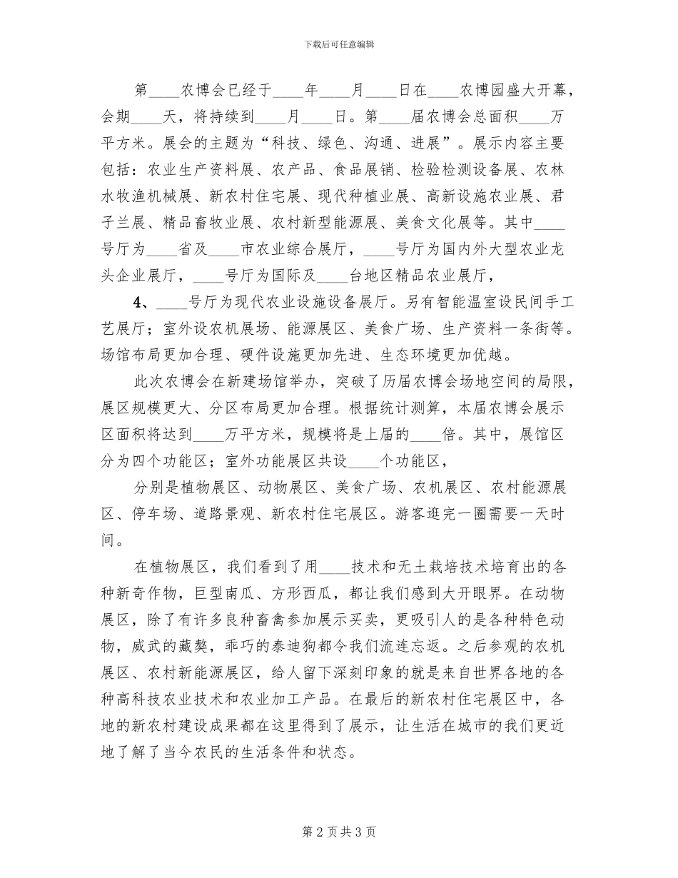 参观“农博园”活动方案范本_第2页