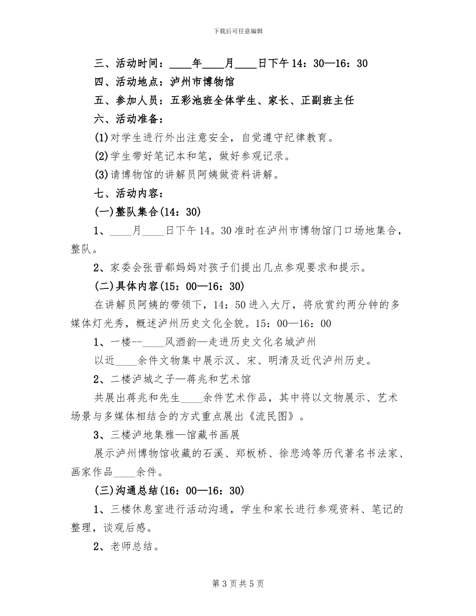 参观博物馆的方案范文_第3页