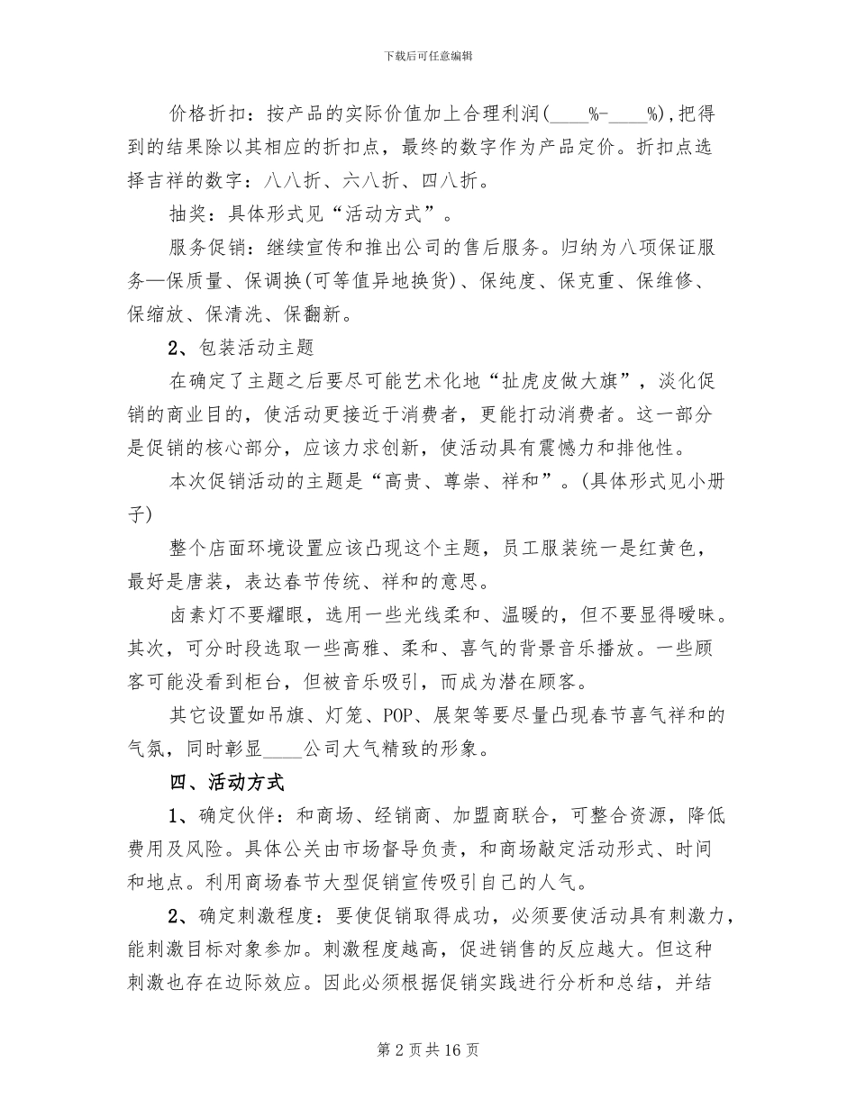 双11珠宝活动方案_第2页