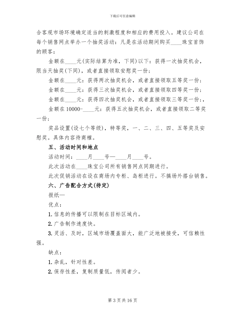 双11珠宝活动方案_第3页