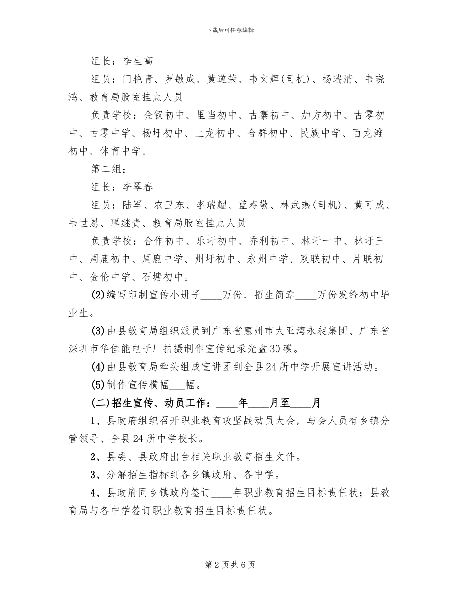 县职业教育招生工作实施方案范文_第2页