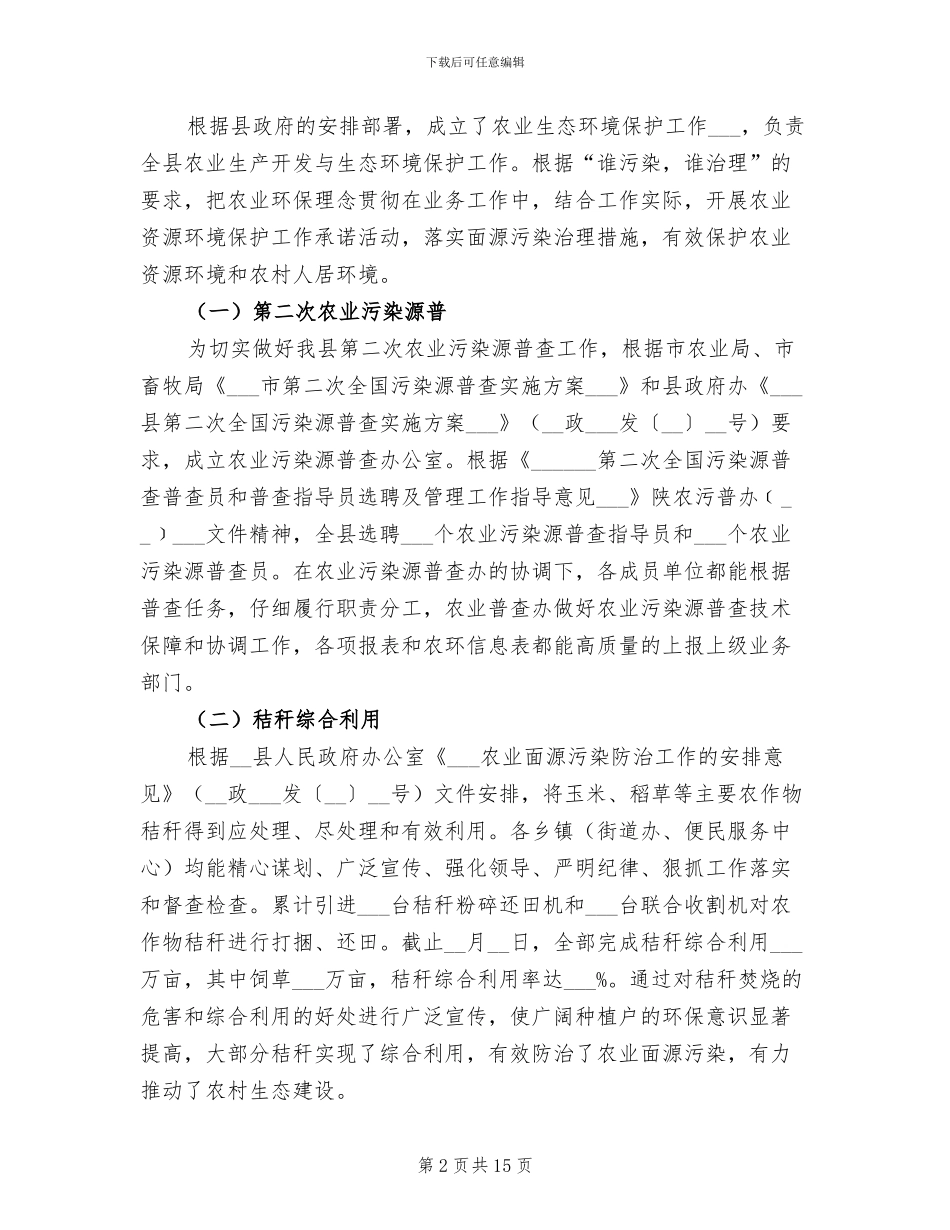 县能源办2024年度工作总结_第2页