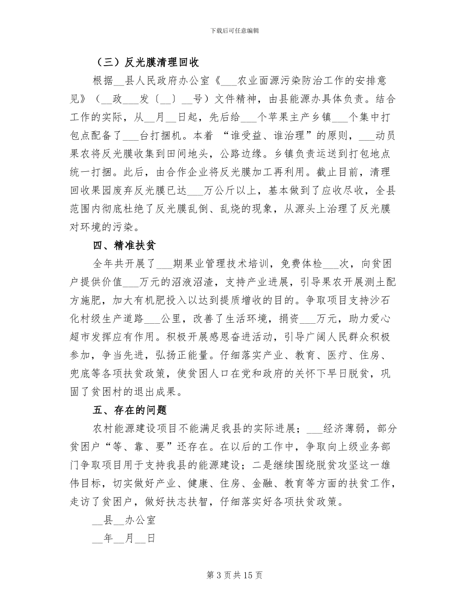 县能源办2024年度工作总结_第3页
