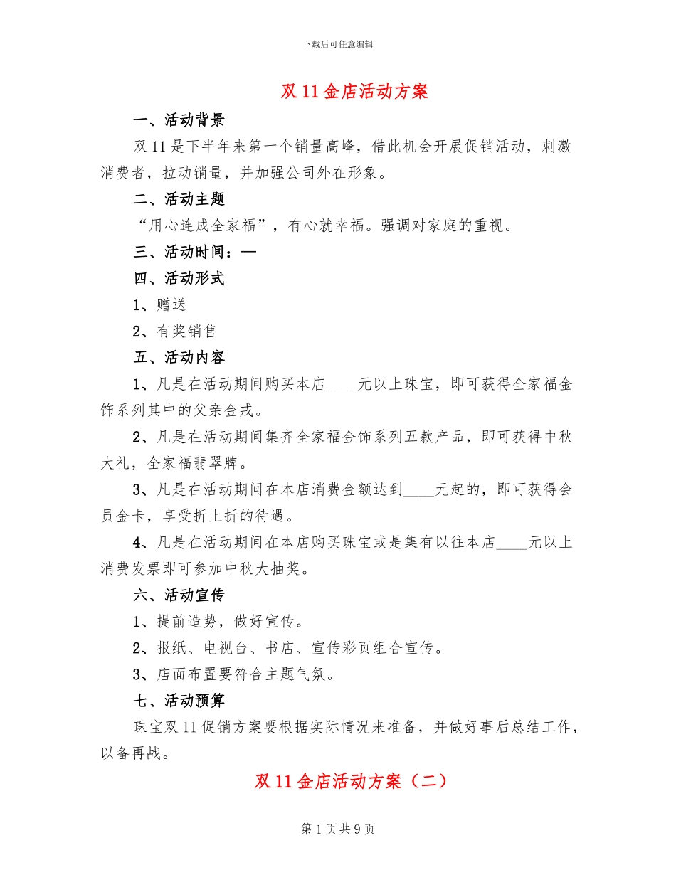 双11金店活动方案_第1页