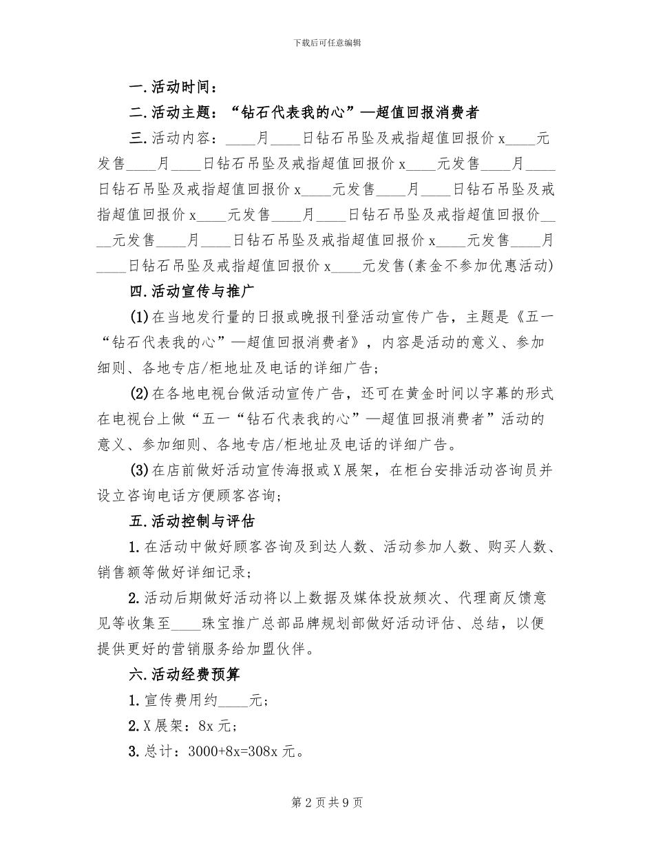 双11金店活动方案_第2页