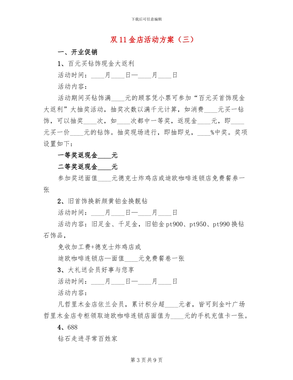 双11金店活动方案_第3页