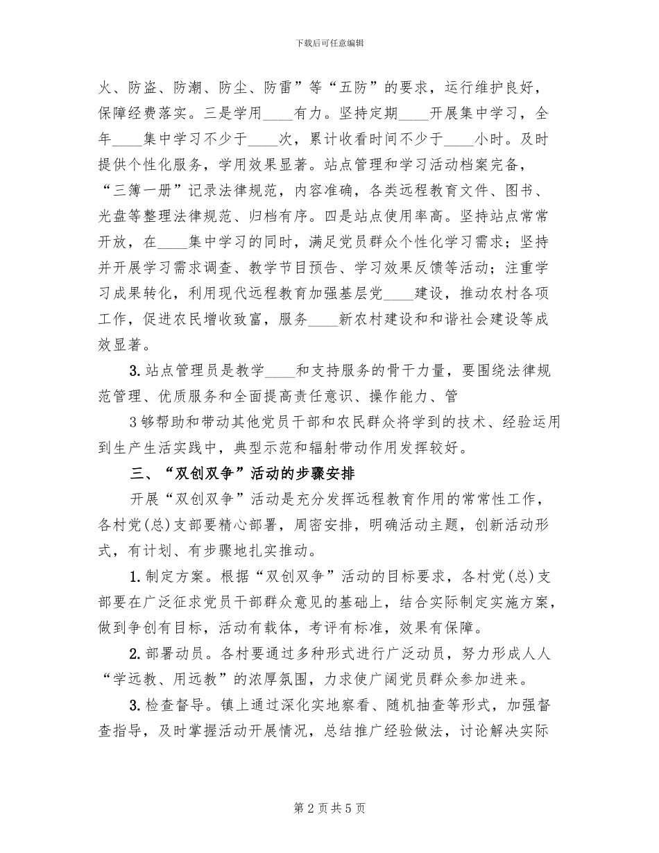 双创双争方案实施模板(2篇)_第2页