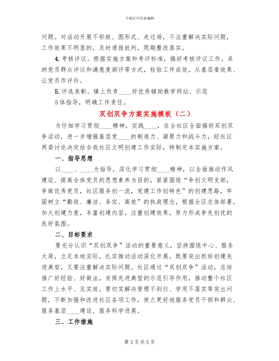 双创双争方案实施模板(2篇)_第3页
