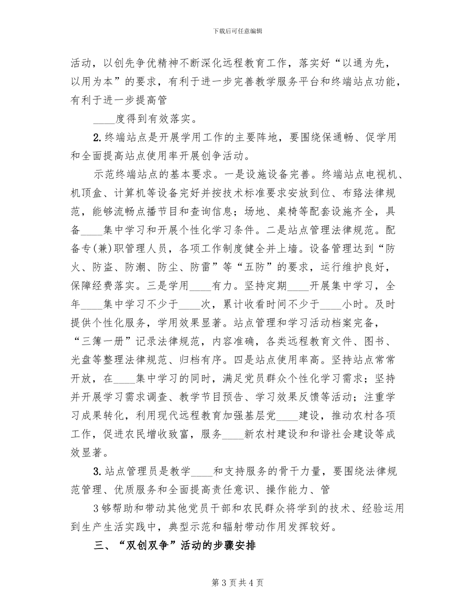 双创双争方案实施范文(2篇)_第3页