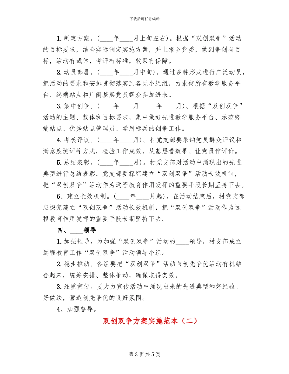 双创双争方案实施范本_第3页