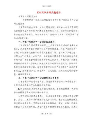 双创双争方案实施范本