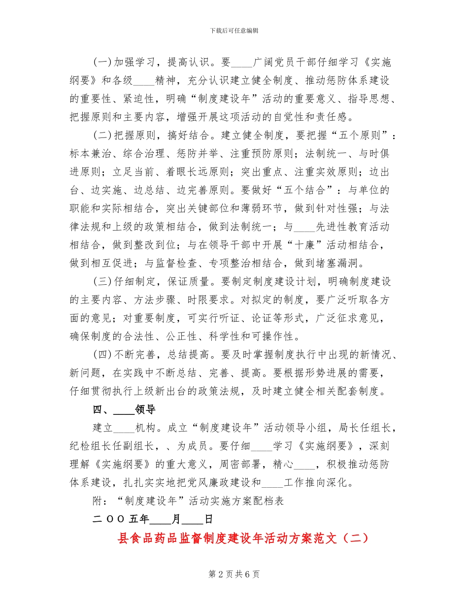 县食品药品监督制度建设年活动方案范文_第2页