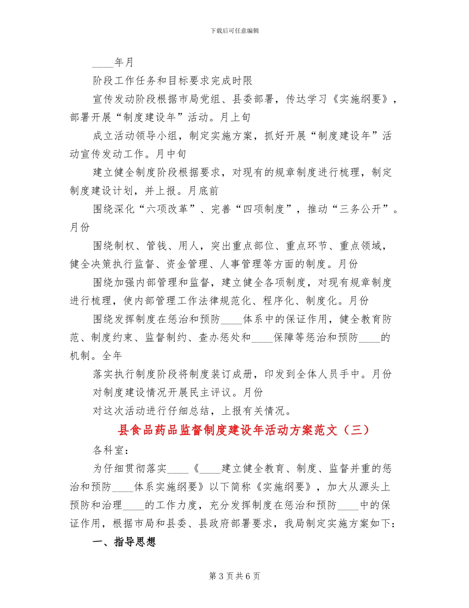 县食品药品监督制度建设年活动方案范文_第3页