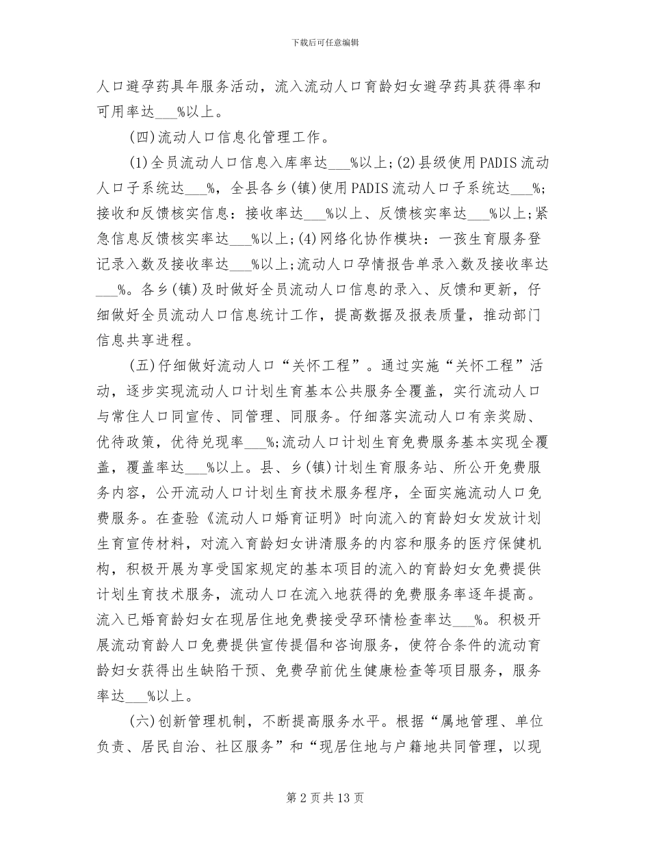 县计生干部2024年工作总结_第2页