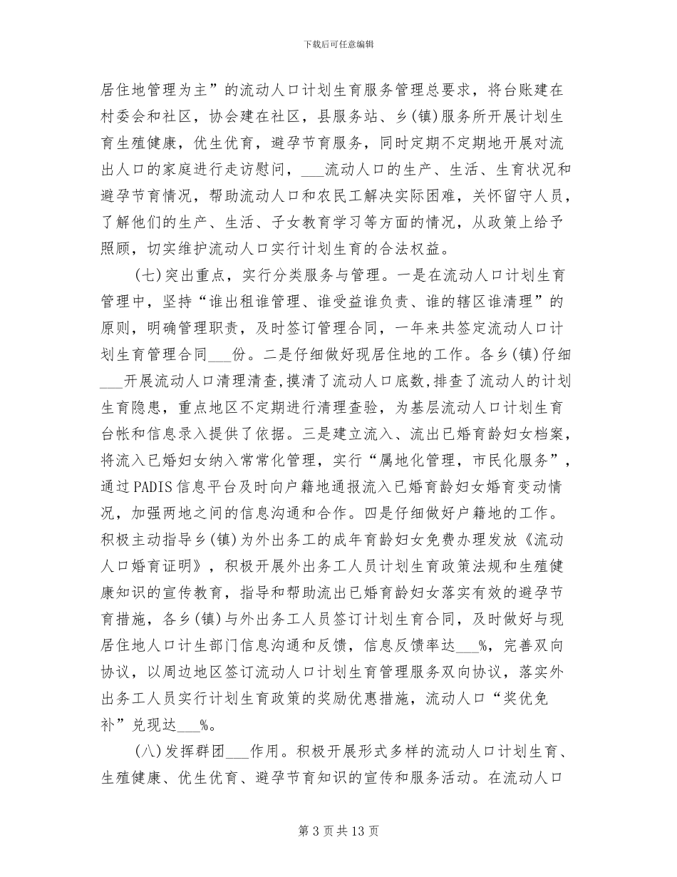 县计生干部2024年工作总结_第3页