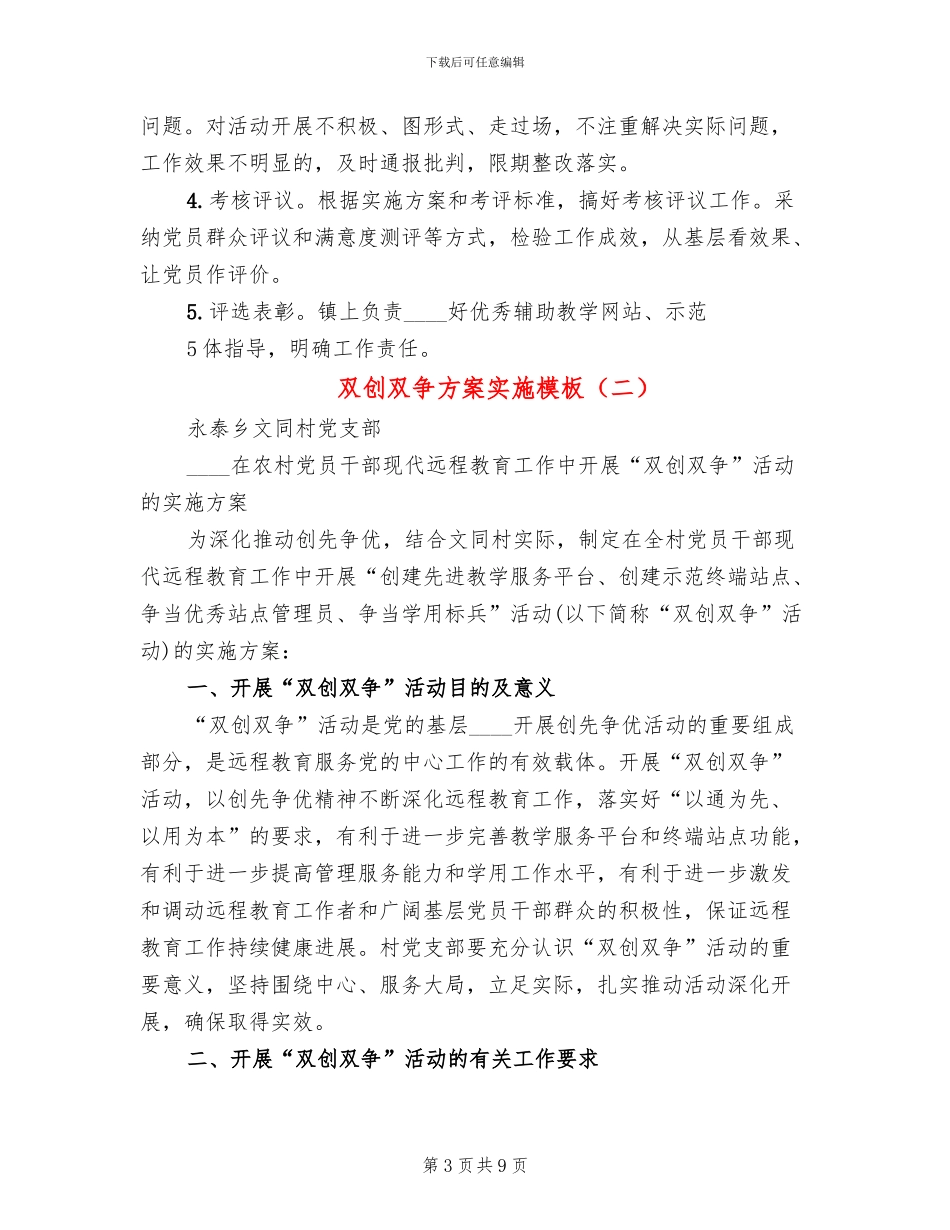 双创双争方案实施模板_第3页