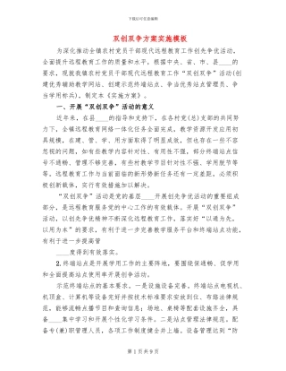 双创双争方案实施模板