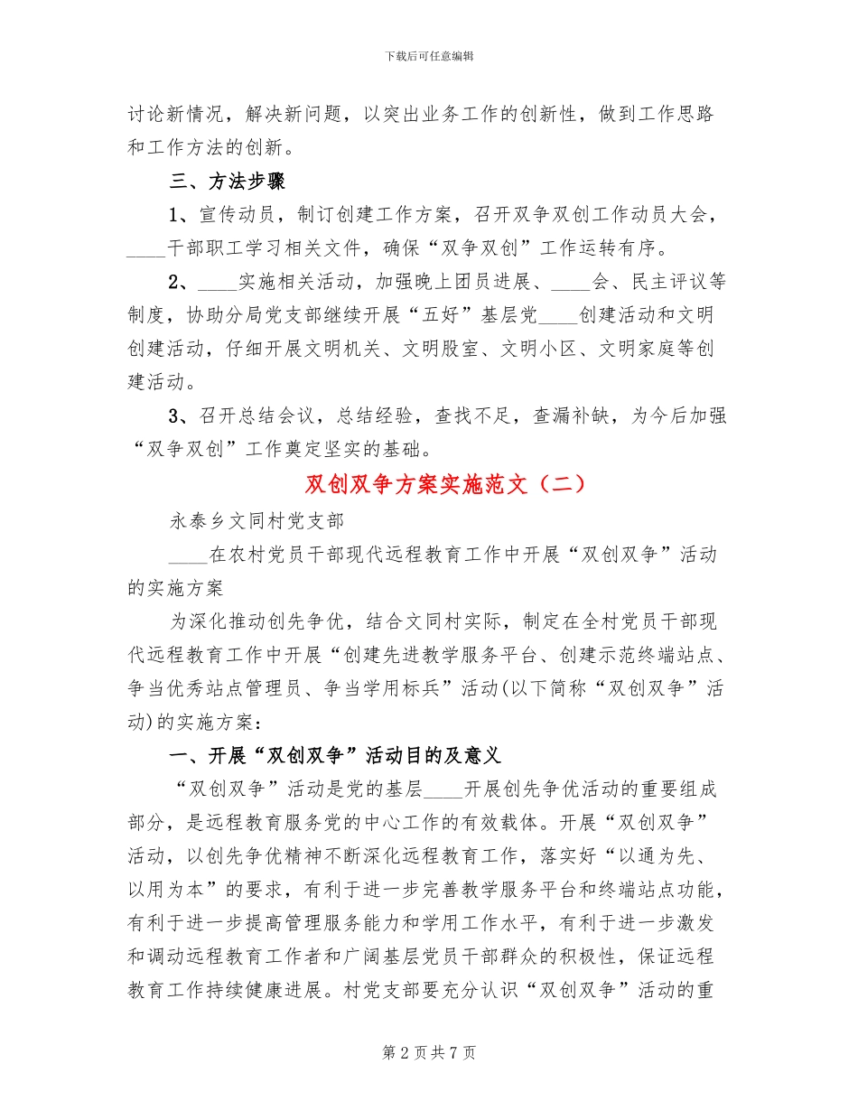 双创双争方案实施范文_第2页