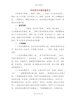双创双争方案实施范文