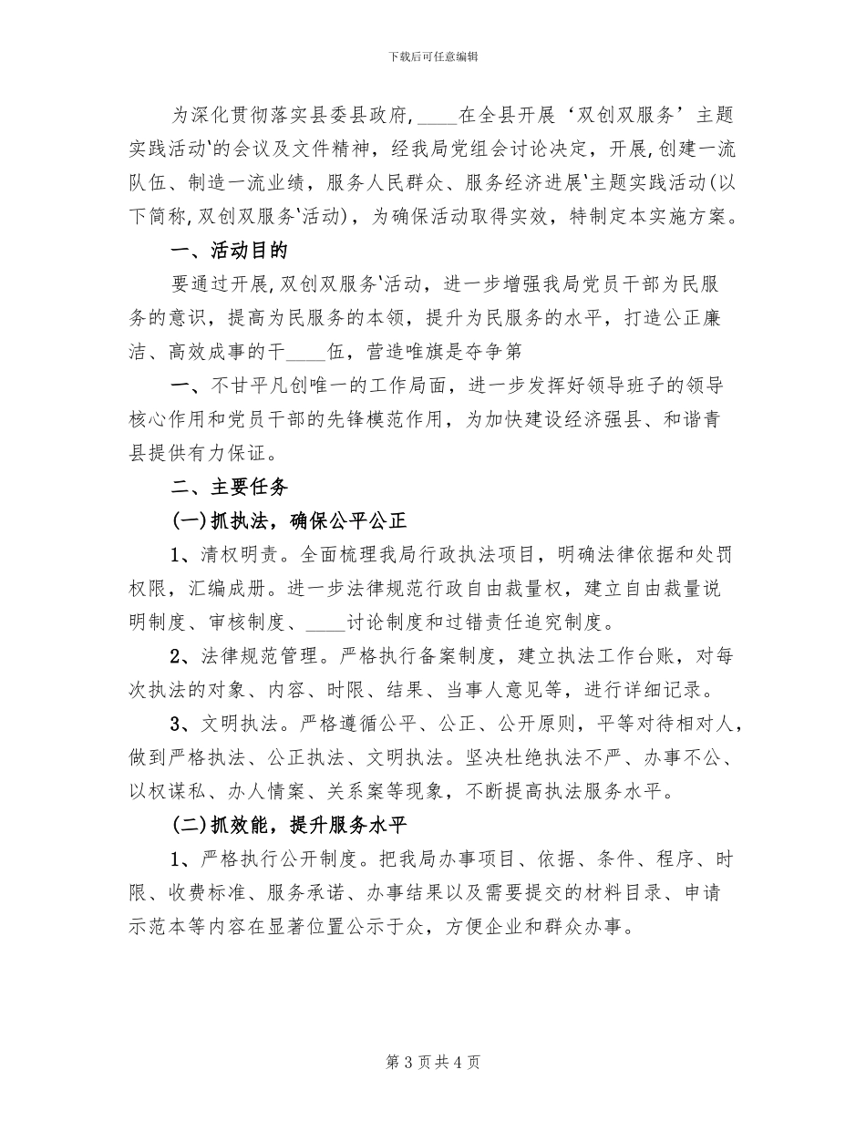 双创双服务方案模板_第3页