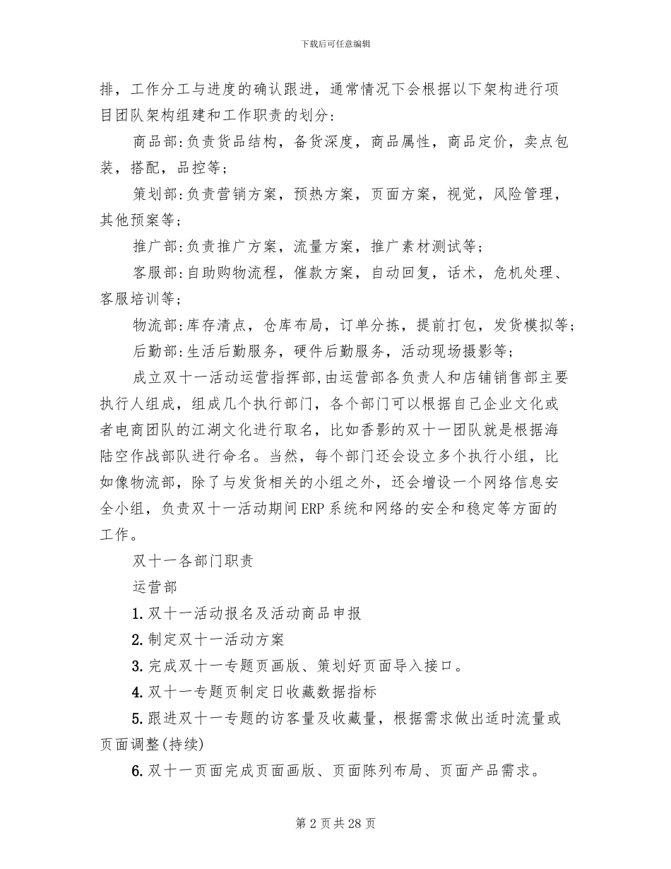 双十一主题趣味活动策划方案范本_第2页