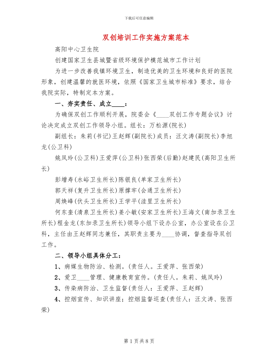 双创培训工作实施方案范本_第1页