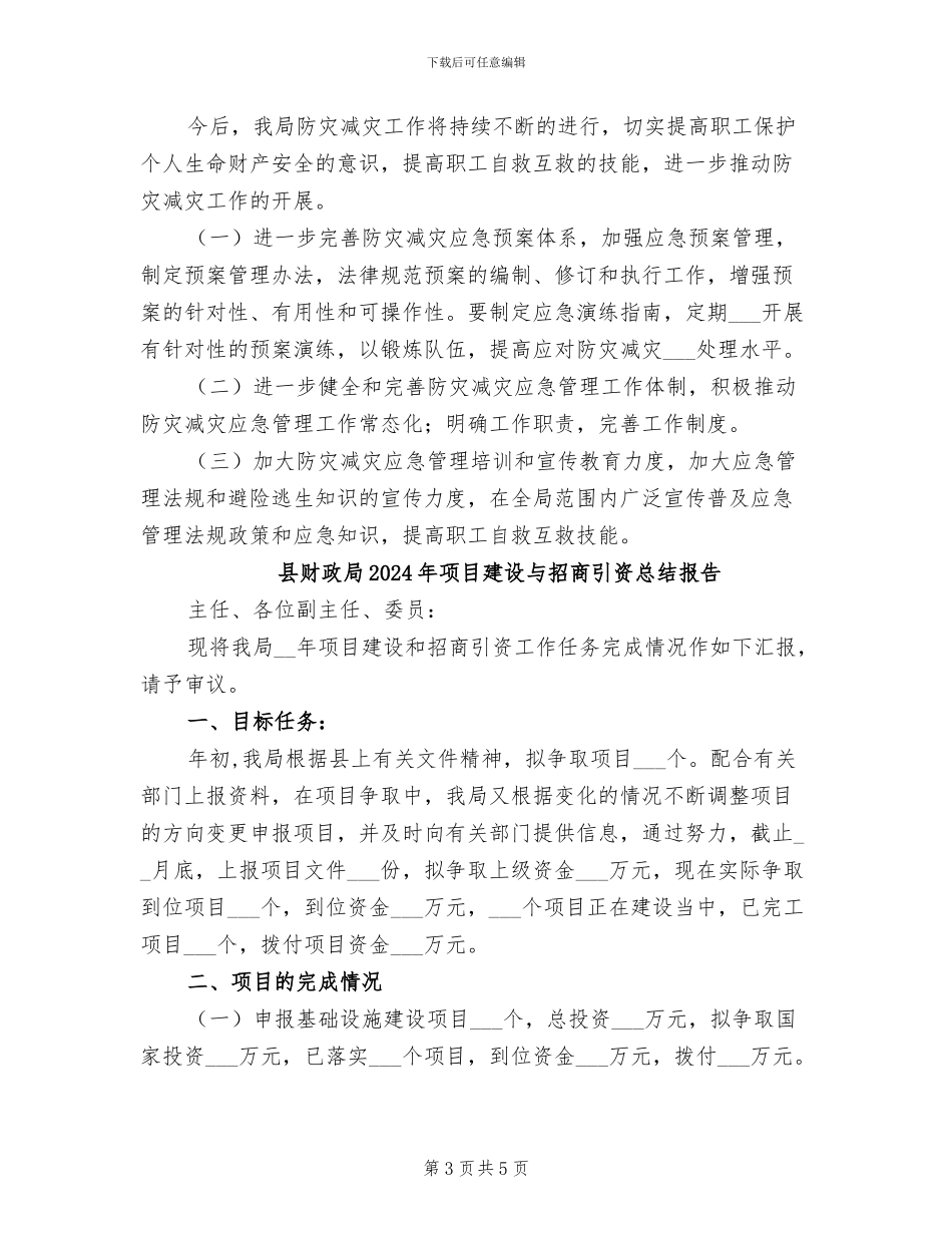 县财政局2024年防灾减灾周活动总结_第3页