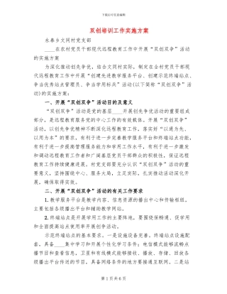 双创培训工作实施方案