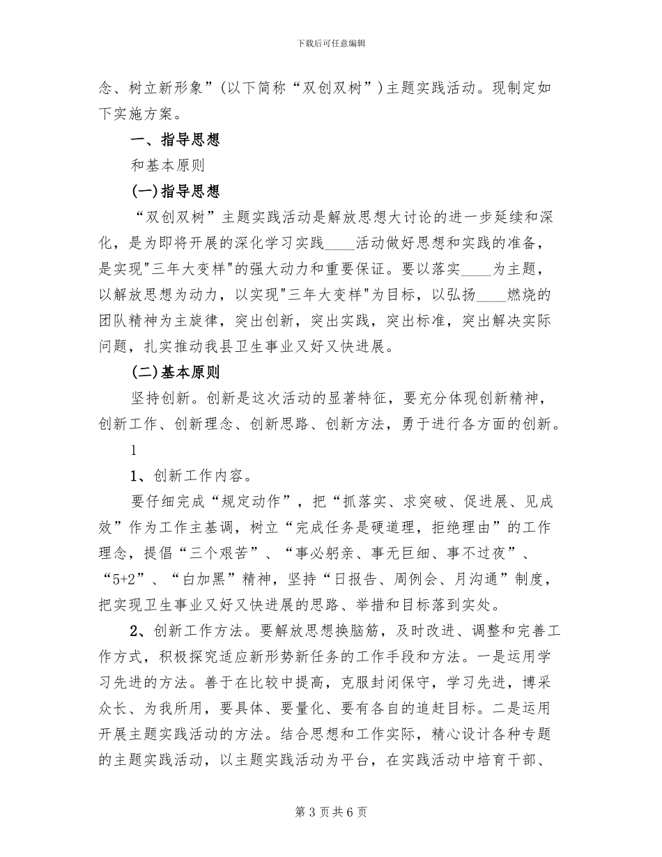 双创实施方案范文_第3页