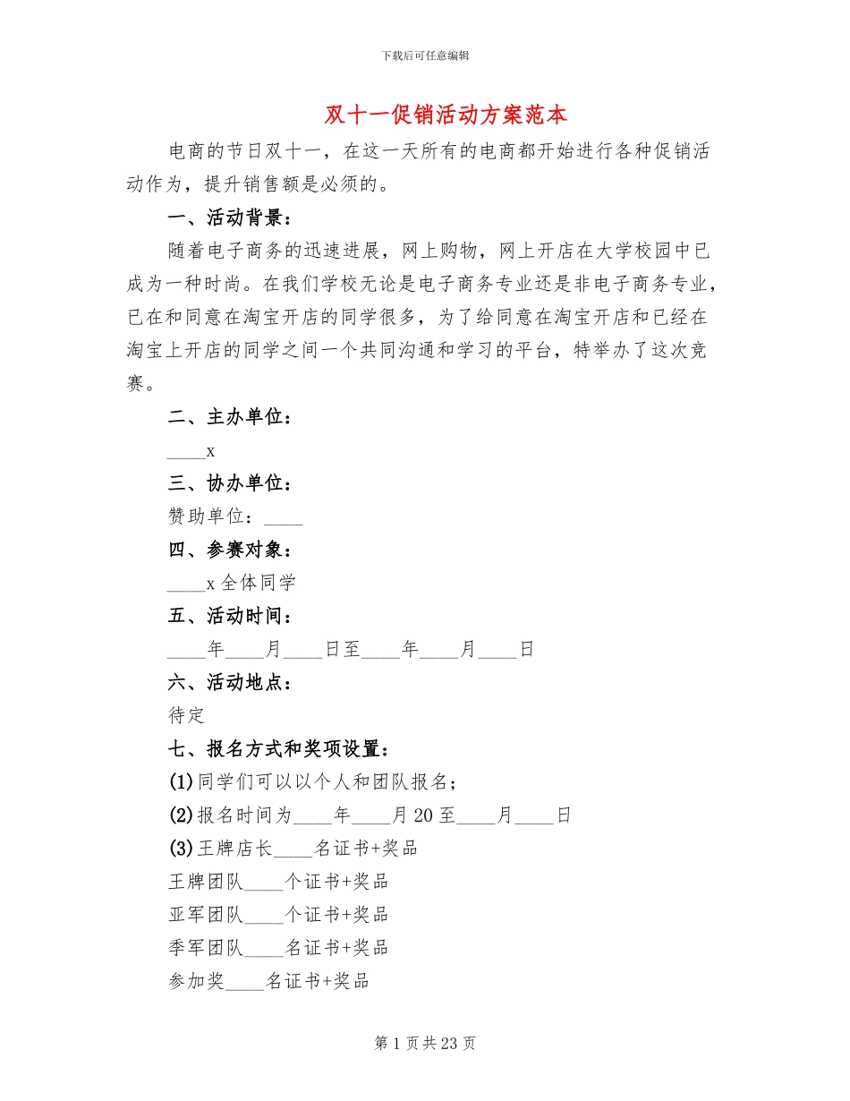 双十一促销活动方案范本(10篇)_第1页
