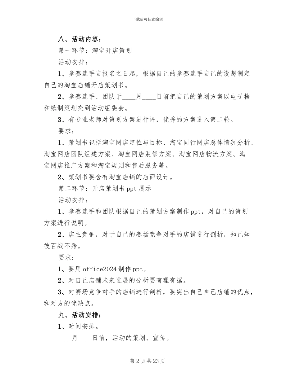 双十一促销活动方案范本(10篇)_第2页