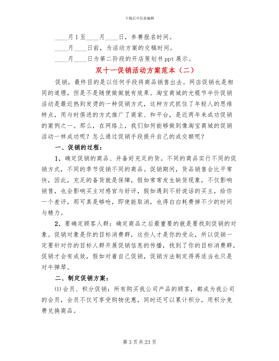 双十一促销活动方案范本(10篇)_第3页