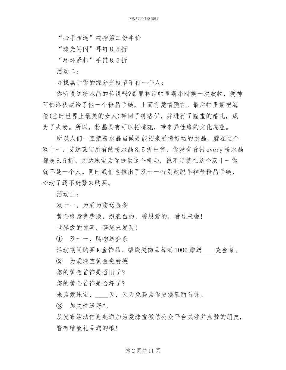 双十一珠宝店活动方案_第2页