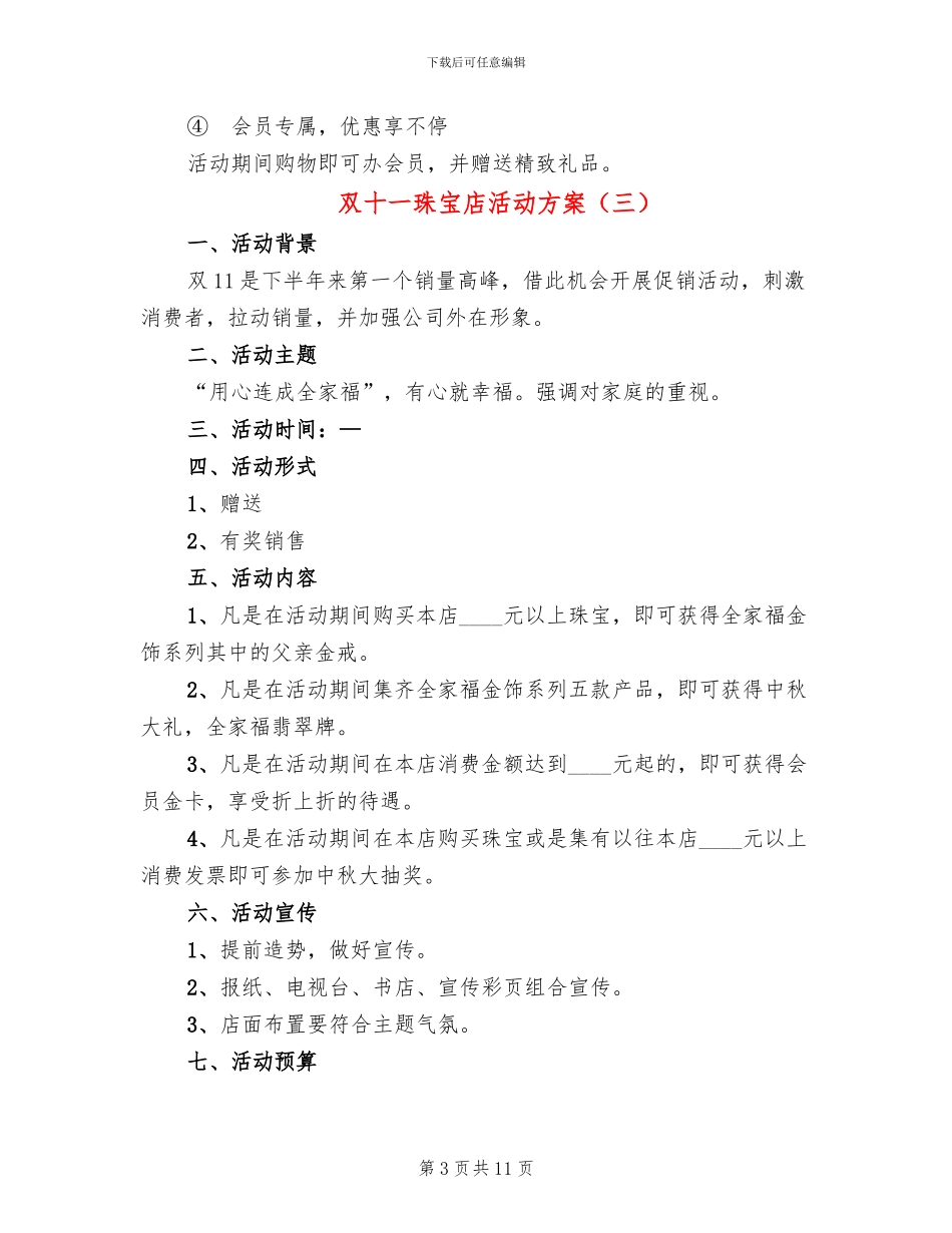 双十一珠宝店活动方案_第3页