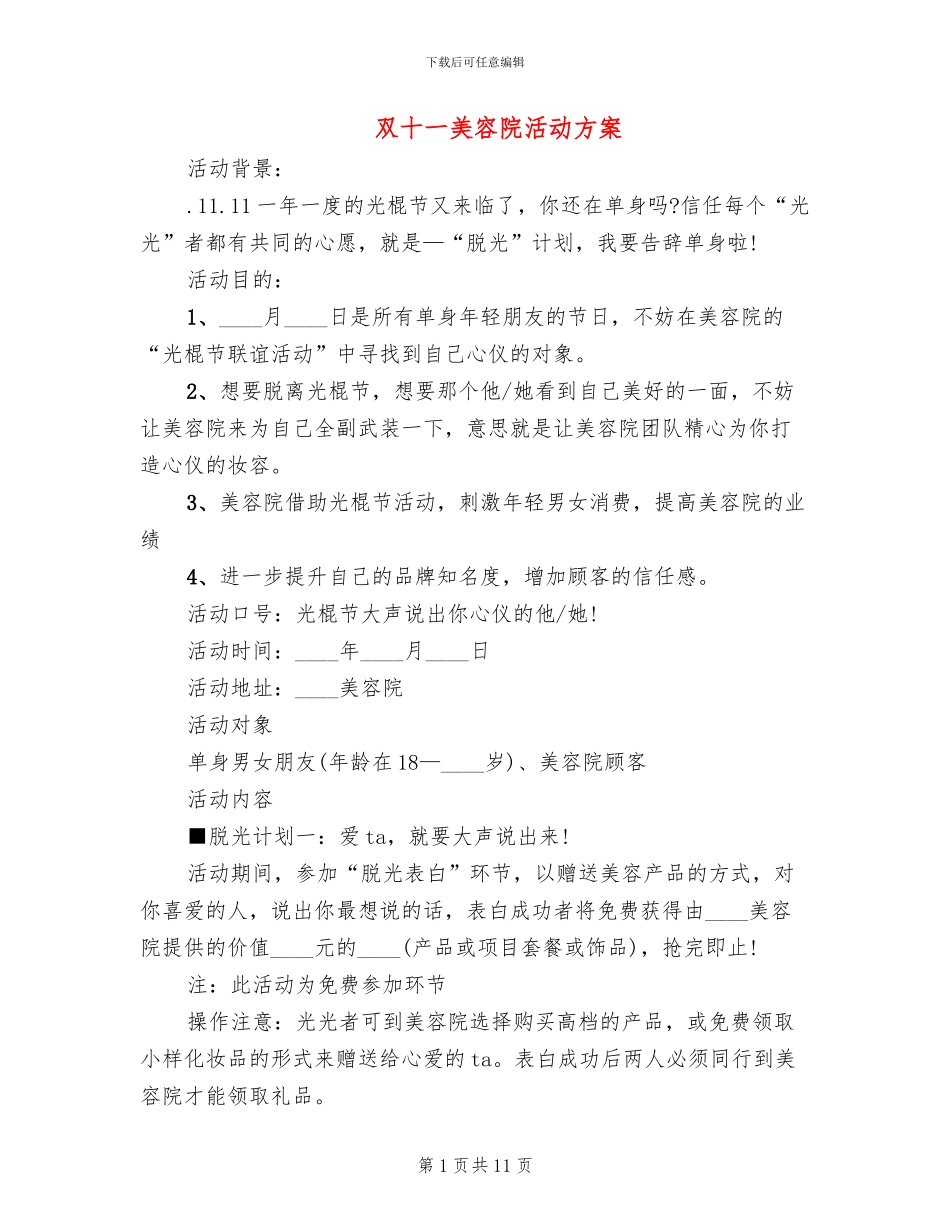 双十一美容院活动方案_第1页