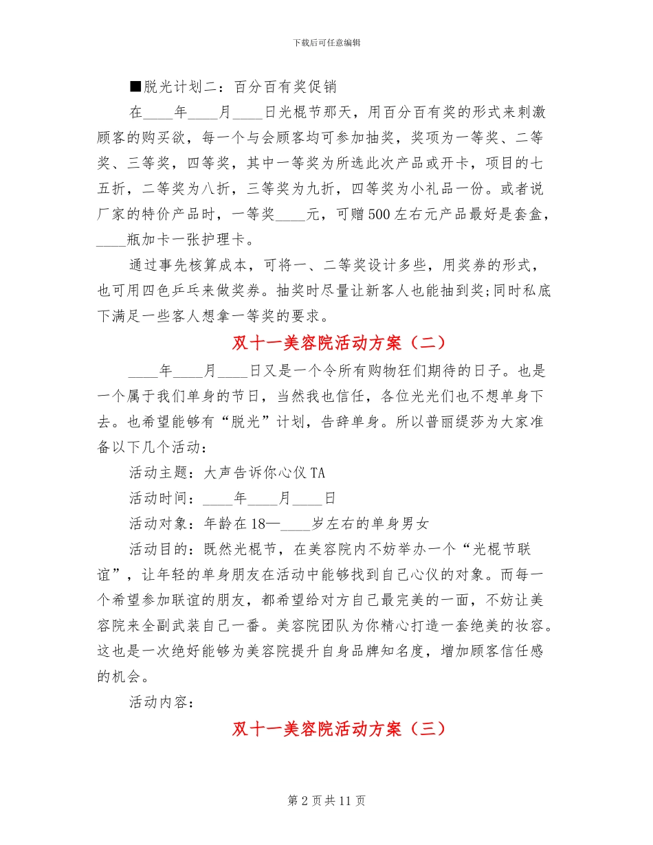 双十一美容院活动方案_第2页