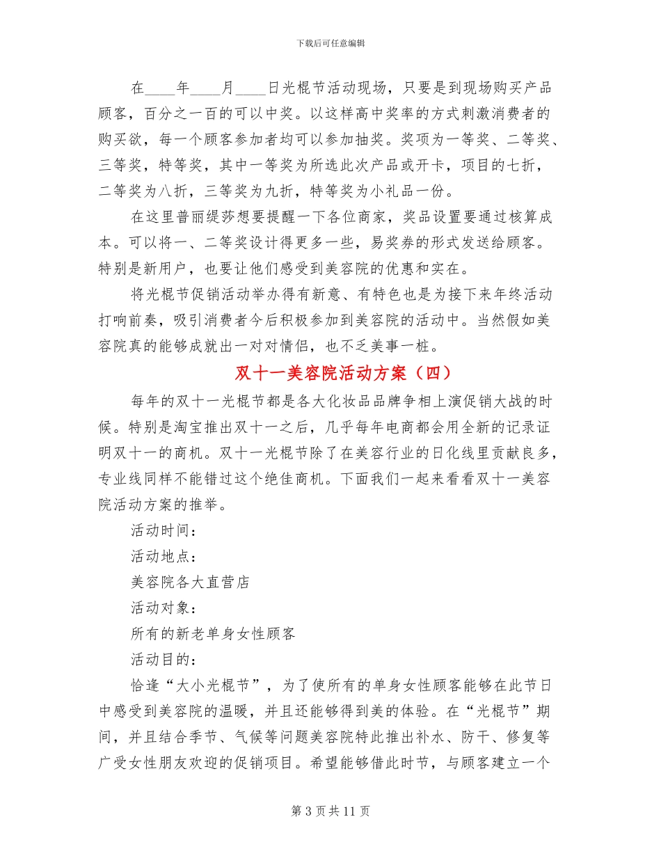双十一美容院活动方案_第3页