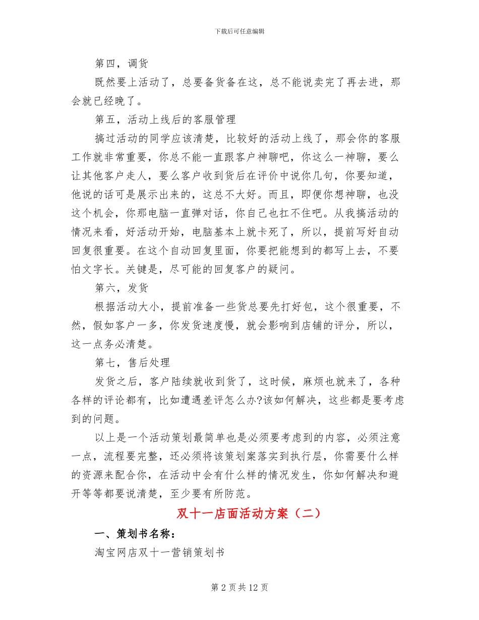 双十一店面活动方案_第2页