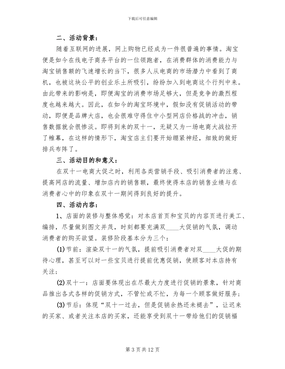 双十一店面活动方案_第3页