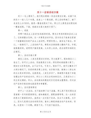 双十一店面活动方案