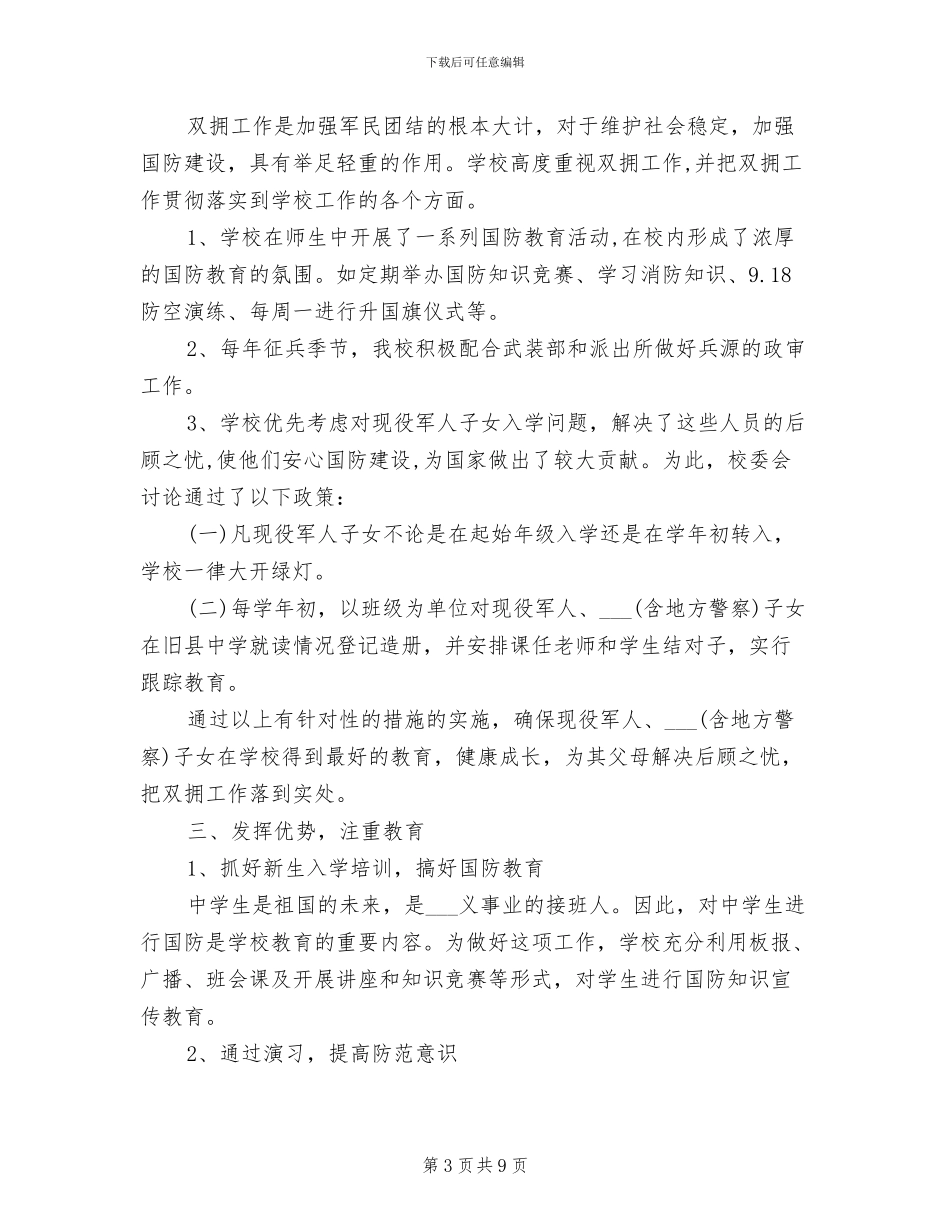 双拥2024年度工作总结_第3页